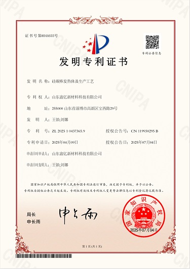 硅碳棒发热体及生产工艺 发明0.jpg