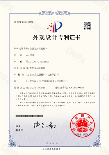 加热盘（碳化硅）外观设计专利 第一页0.jpg