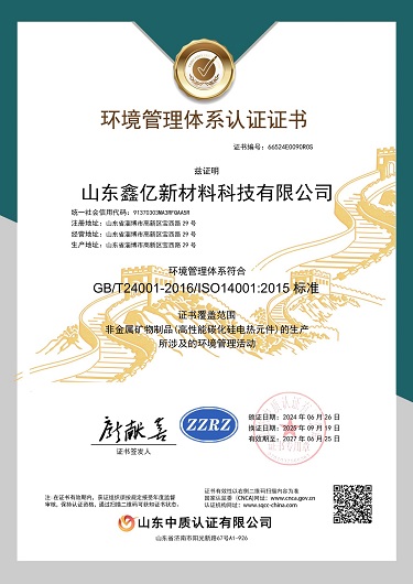 山东鑫亿新材料科技有限公司-EMS证书中文-1副本.jpg