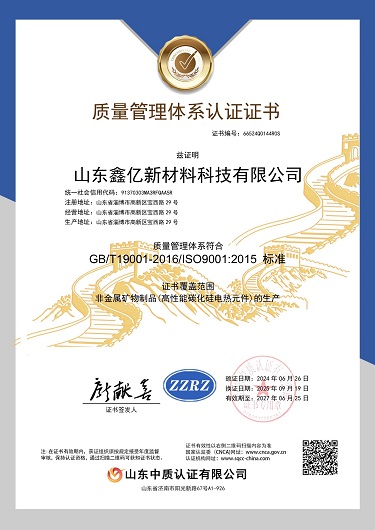 山东鑫亿新材料科技有限公司-QMS证书中文-1副本.jpg