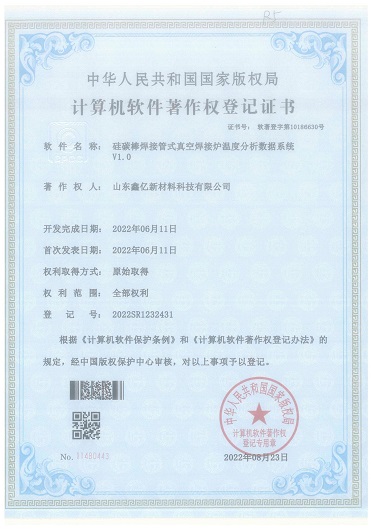 真空焊接炉软著-1副本.jpg