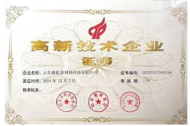 鑫亿高企证书-1副本.jpg